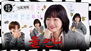 SUB 이 언니 뭐야 진짜 positive  EP69 배두나  살롱드립2 [upl. by Aryc]