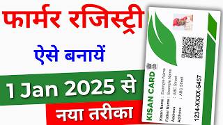 Kisan Registry Kaise Banaye 2025  Kisan Card Kaise Banaye  Farmer Registry Farmer ID Registration [upl. by Ysteb]