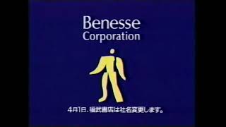 Benesse Logo History Japan [upl. by Bamberger591]