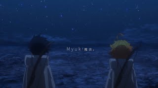 Myuk – 魔法 TVアニメ「約束のネバーランド」Season 2 Collaboration Music Video [upl. by Runstadler]