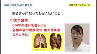 【COPD】信大病院TV待合室～VOL11 COPD患者さんの日常生活 [upl. by Sixele]