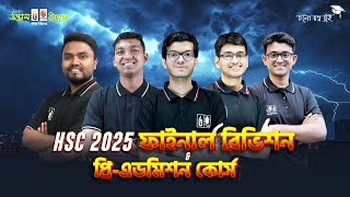 HSCAlim 2025 ফাইনাল রিভিশন কোর্স amp প্রিএডমিশন কোর্স  UDVASH [upl. by Ahsiakal]