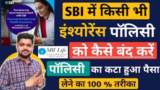 SBI Me Policy Kaise Band KareHow to Close SBI Policy OnlineOnline Insurance Policy Kaise Band Kare [upl. by Kcirrag]