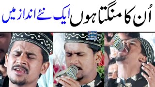 Unka Mangta Jo Mangta Nahi Hone Dete  Muhammad Qadri  Naat Sharif  Islamic Naat Shah G Video [upl. by Itsym]