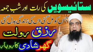 Life Change Wazifa 27 Ramzan Ki Raat Rizq Dulad Ka Khas Wazifa  Peer Iqbal Qureshi [upl. by Nuahsad]