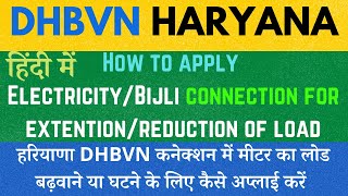 How to Apply Haryana DHBVN Electricity Meter for ExtensionReduction of Load Online [upl. by Xonnel]