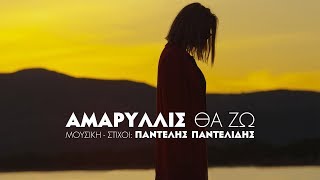 Αμαρυλλίς  Θα Ζω  Amaryllis  Tha Zo  Official Video Clip [upl. by Nnhoj718]