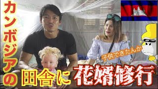 【カンボジア旅動画10】カンボジア美女の田舎に潜入、家族として受け入れてもらえるのか [upl. by Ashok]