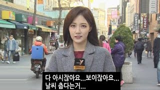 날씨 방송사고 quot말하지 않아도 다 아시잖아요quot [upl. by Patty]