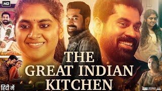 The Great Indian Kitchen Full Movie in Hindi  Nimisha Sajayan  Suraj Venjaramoodu  Reveiw amp Facts [upl. by Eckart100]