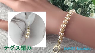 【かんたんアクセサリー】パールを使ったwaveブレスレットとピアスwave bracelet and earrings [upl. by Lever]