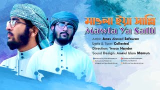 MAWLA YA SALLI WA SALLIM  SAFOWAN  QASIDAH BURDAH  ARABIC NASHEED  MOST POPULAR ISLAMIC SONG [upl. by Zusman86]