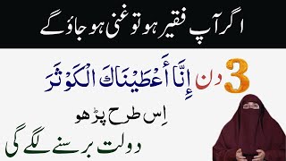 Surah kausar wazifa by Dr Farhat Hashmi [upl. by Keldon]