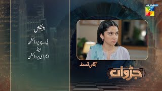 Judwaa  Episode 08 Teaser  12 Feb 25  Aina Asif amp Adnan Raza Mir  Momina Duraid Dramas  HUM TV [upl. by Corrinne682]