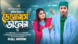 ডেঞ্জারাস ডাক্তার  Prank King  Rafsan Imtiaj  Saila Sathy  Rakib Mirzya  Bangla New Natok 2023 [upl. by Llednyl]