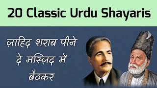 Best Urdu Shayari of All Time  20 सबसे आला शेर उर्दू के  Gulistaan [upl. by Klehm]