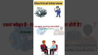 RPM क्या होता हैं  gufranelectric [upl. by Handel]