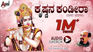 Krishnana Kandira Kannada Dasara Padagalu Audio Jukebox  Sung By  DrVidyabhushana [upl. by Ycnaf]