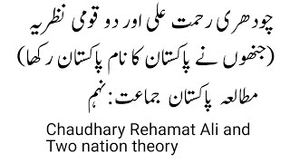 Chaudhary Rehmat Ali and two nation theoryChaudhary Rehmat Ali aur do qomi nazria چودھری رحمت علی [upl. by Hawthorn816]