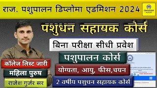 Rajasthan Pashudhan Sahayak course admission 2024  Rajasthan pashupalan diploma course 2024 [upl. by Bilski934]