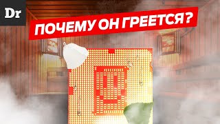 ПОЧЕМУ ПРОЦЕССОРЫ ГРЕЮТСЯ  РАЗБОР [upl. by Edwina]