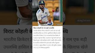 Virat kohli ke name badi 522 rohit cricket testmatch shortvideo shorts video2024 viralvideo [upl. by Annoerb]