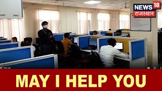 CM Helpline Number 181 कोरोना काल में बन रहा मददगार 300 कर्मचारी संभाल रहे कमान  News18 Rajasthan [upl. by Kreiner]