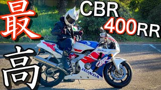 現代でも最強のレーサーレプリカCBR400RR 400ccレプリカ最強はこれだ！！！ [upl. by Goldsmith79]