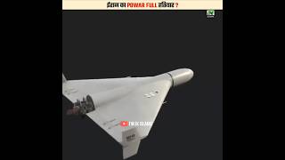 Iran Ka Sabse Khatarnak Drone Saheed 136  shorts [upl. by Etak]