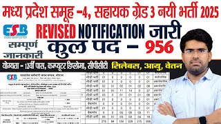 मप्र समूह 4 सहायक ग्रेड 3 नयी भर्ती 2025 REVISED नोटिफिकेशन जारी  MP GROUP 4 GRADE 3 NEW VACANCY [upl. by Latta393]