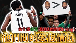 【NBA 美國職籃】為什麼賽爾提克球迷這麼討厭Kyrie Irving [upl. by Valerie]