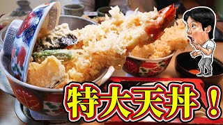 【デカ盛り】巨大天丼と絶品うどんを爆食！ [upl. by Aeneus]