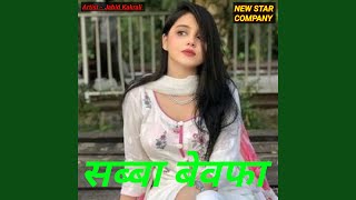 Sabba Bewafa Mewati [upl. by Oirogerg]