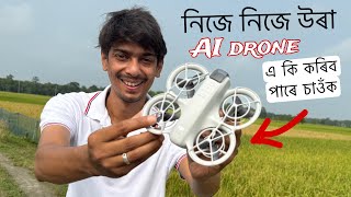 নিজে উৰিব পাৰে এইখন ড্ৰণ  DJI neo drone experience 😍😍 [upl. by Laurene501]