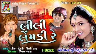 Kon Halave Limbdi  Keerthi Sagathia ft Nysa Sagathia  Rakshabandhan Special [upl. by Dalury]