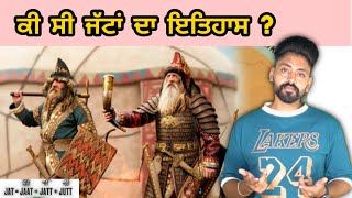 ਜੱਟਾਂ ਦਾ ਇਤਿਹਾਸ  Jatta da Ithaas ki c  History of Jatt  facts  jaat Informational Punjabi Video [upl. by Reifnnej]