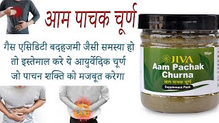 Jiva Ayurveda Aam Pachak churna ke fayde side effects uses price dosage and review in hindi [upl. by Now]