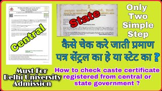 how to check central caste certificate  how to check state caste certificate  Easy 2 point verify [upl. by Denoting]