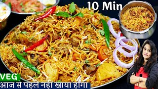 कुकर में झटपट सोया बिरयानी जो किसी चिकन बिरयानी से कम नहीं Hotel wali Soya Biryani Recipe in Cooker [upl. by Yessydo451]