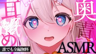 耳❤️め ASMR┊最後まで全部無科♡鼓膜塞ぎ、高音質の囁き吐息がゾクゾク！Tingling Whispering【KU100Vtuber】 [upl. by Womack]