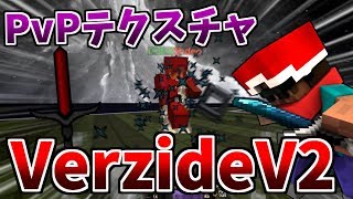 【Minecraft】PvPテクスチャ VerzideV2 EndRoll Edit【登録者2000人記念】 [upl. by Dillon]