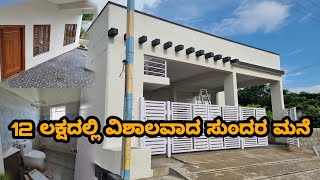 Big beautiful house at 12 lakhs  construction in Kannada [upl. by Aldo]