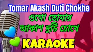 Ogo Tomar Akash Duti Chokhe  Karaoke with lyrics  Bangla Romantic Song  ওগো তোমার আকাশ দুটি চোখে [upl. by Rodina]