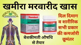 khamira marwareed khas Benefits Use and Review खमीरा मरवारीद खास किमती बहुमुल्य औषधियों से तैयार [upl. by Deena370]