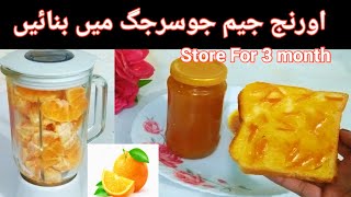 Orange Marmalade Jam  Orange Preserve Homemade Recipe Farah with kitchen [upl. by Filippa]