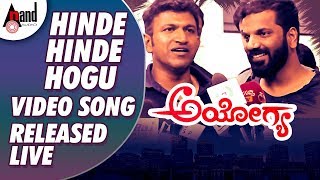 Ayogya  Hinde Hinde Hogu Video Song Released Live  Puneeth Rajkumar Sathish Ninasam Arjun Janya [upl. by Misak759]