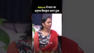 Nature में ध्यान का अनुभव बिलकुल अलग हुआ [upl. by Filberto]