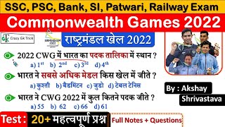 Current Affairs  Commonwealth Game 2022  MCQ On Commonwealth Game 2022  By Akshay Shrivastava [upl. by Nidya]