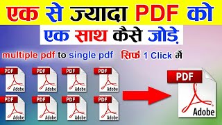 How To Convert 3 PDF Files Into 1 ।। Ek Se Jada PDF Ko Ek PDF kaise Banaye Mobile Se [upl. by Amaerd]