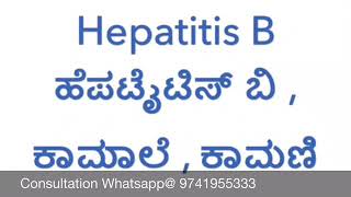 Hepatitis B Hbsag in kannada [upl. by Darrelle645]